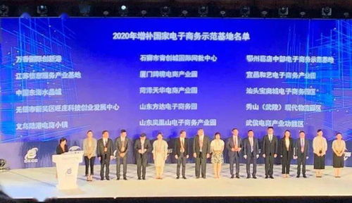 武侯电商产业功能区荣获“国家电子商务示范基地”称号 区域产业升级与创新发展的新里程碑