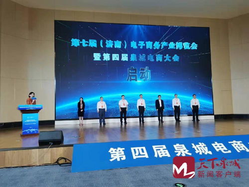 数智融合·产业焕新 第七届济南电子商务产业博览会暨第四届泉城电商大会盛大开幕